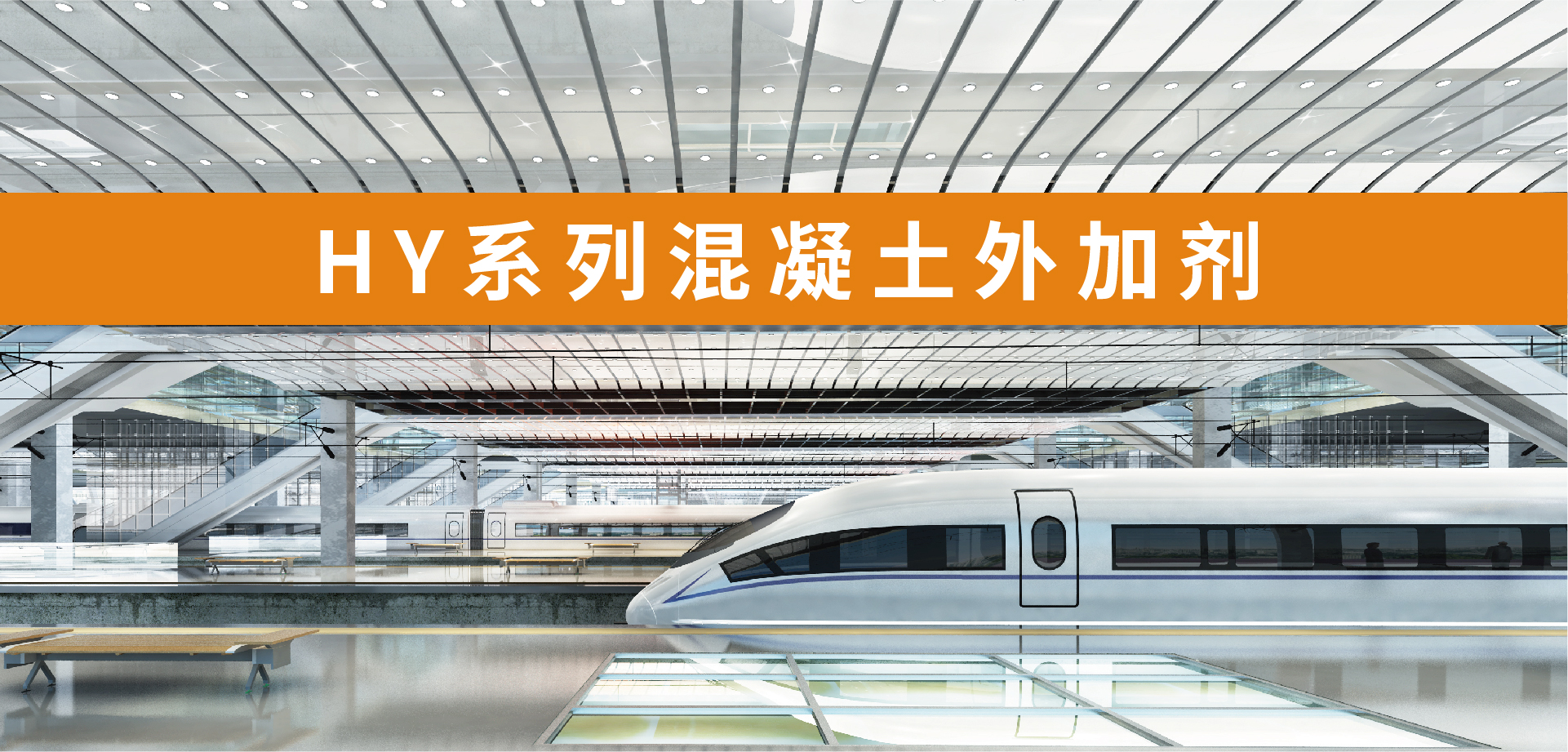 HY 801 - ZQ 聚羧酸高性能(néng)减水剂 （早强型）